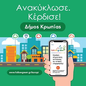 Read more about the article ΠΕΡΙΒΑΛΛΟΝΤΙΚΟΣ ΜΑΘΗΤΙΚΟΣ ΔΙΑΓΩΝΙΣΜΟΣ ΑΝΑΚΥΚΛΩΣΗΣ
