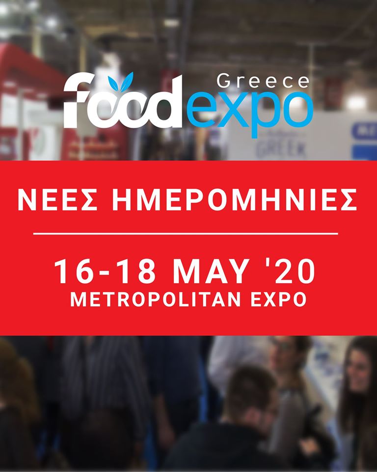 Read more about the article Nέες ημερομηνίες για τη FOOD EXPO 2020