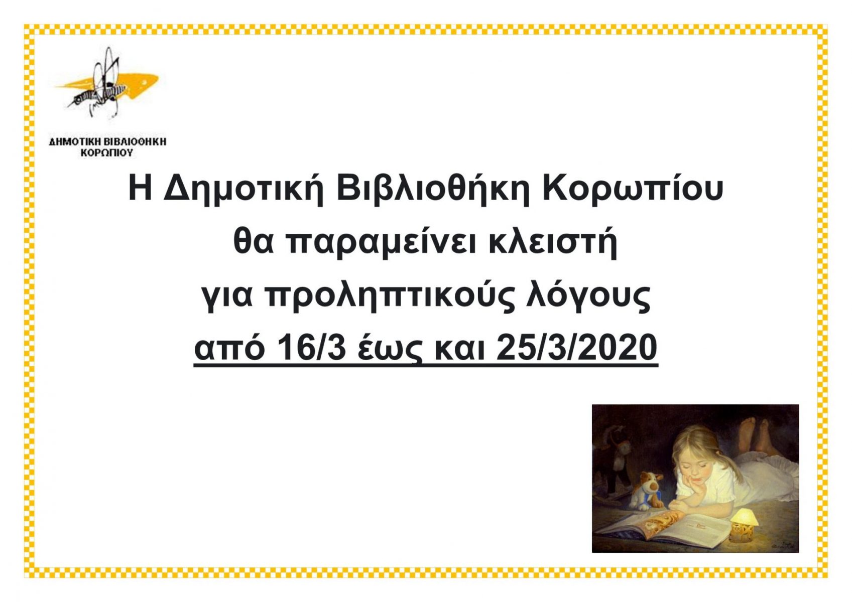 Read more about the article ΑΝΑΚΟΙΝΩΣΗ ΔΗΜΟΤΙΚΗΣ ΒΙΒΛΙΟΘΗΚΗΣ ΝΠΔΔ ΣΦΗΤΤΟΣ