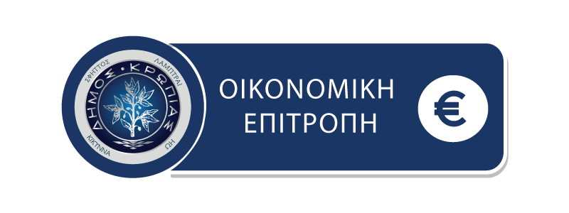 Read more about the article Πρόσκληση για την 12η Συνεδρίαση της Οικονομικής Επιτροπής