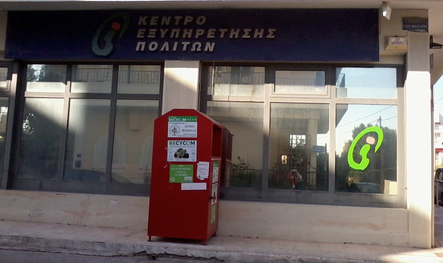 Read more about the article ΤΟ ΚΕΠ ΔΗΜΟΥ ΚΡΩΠΙΑΣ  ΕΝΤΑΧΘΗΚΕ ΣΤΗΝ ΝΕΑ ΕΙΔΙΚΗ ΔΙΑΔΙΚΑΣΙΑ ΕΞΥΠΗΡΕΤΗΣΗΣ  : Τηλέφωνο : 213 2000 800  * Ε-mail: d.kropias@kep.gov.gr