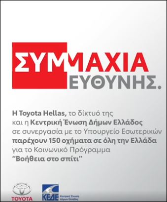 Read more about the article Η Τοyota ενισχύει και την Κοινωνική Υπηρεσία του Δήμου Κρωπίας !