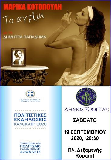 Read more about the article Δελτίο Τύπου – ΝΕΑ ΕΝΗΜΕΡΩΣΗ ΓΙΑ ΣΥΝΕΧΙΣΗ ΠΟΛΙΤΙΣΤΙΚΩΝ ΕΚΔΗΛΩΣΕΩΝ ΣΤΟ ΔΗΜΟ ΚΡΩΠΙΑΣ