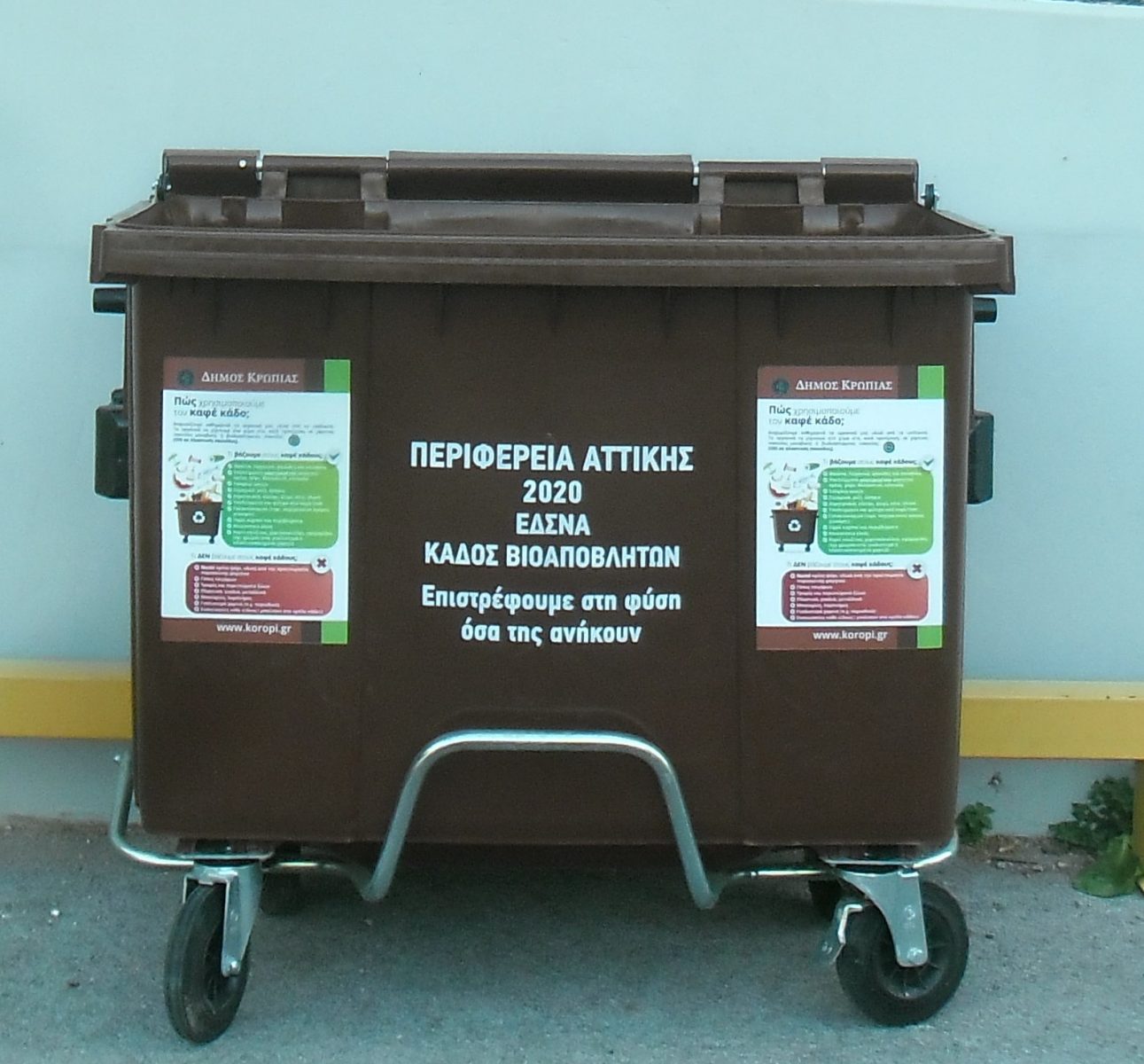 Read more about the article Το νέο σύστημα συλλογής οργανικών αποβλήτων («ΚΑΦΕ ΚΑΔΟΣ») στο Δήμο Κρωπίας- Οδηγίες χρήσης
