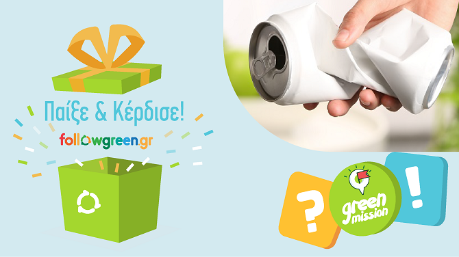 Read more about the article «Πράσινες Αποστολές – Green Missions» – Μαθαίνουμε να ανακυκλώνουμε σωστά & Κερδίζουμε δώρα!