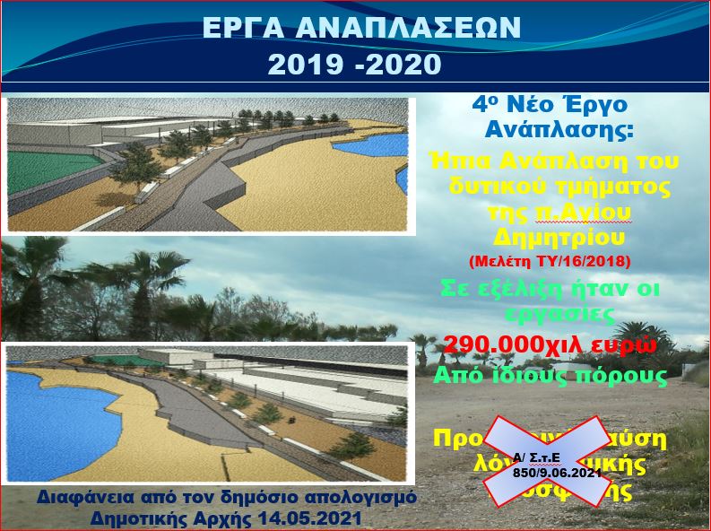 Read more about the article Μεγάλη νομική νίκη στο Συμβούλιο της Επικρατείας υπέρ των συμφερόντων του Δήμου Κρωπίας στο παραλιακό μέτωπο Αγίας Μαρίνας-Αγίου Δημητρίο