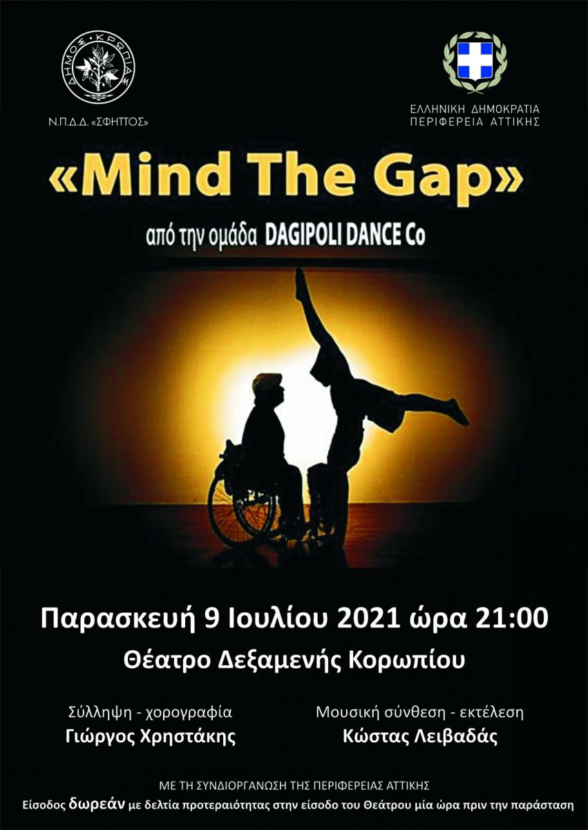 Read more about the article H oμάδα σύγχρονου χορού Dagipoli Dance Co  στο ανοιχτό Δημοτικό θέατρο πλ.Δεξαμενής, την Παρασκευή 9 Ιουλίου 2021, 21:00