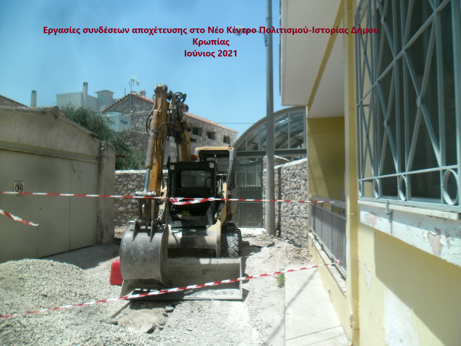 Read more about the article ΕΝΑΡΞΗ ΕΡΓΑΣΙΩΝ ΤΟΠΙΚΩΝ ΣΥΝΔΕΣΕΩΝ ΑΠΟΧΕΤΕΥΣΗΣ ΣΤΗ ΚΕΝΤΡΙΚΗ ΛΕΩΦΟΡΟ ΔΗΜΟΥ ΚΡΩΠΙΑΣ