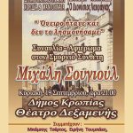 Κυριακή 19 Σεπτεμβρίου 2021 Ώρα 21:00 Δημοτικό Θέατρο Δεξαμενής Κορωπίου  «Δημοτική Αθηναϊκή Χορωδία & Μαντολινάτα Εξαρχείων – Νεαπόλεως» :
