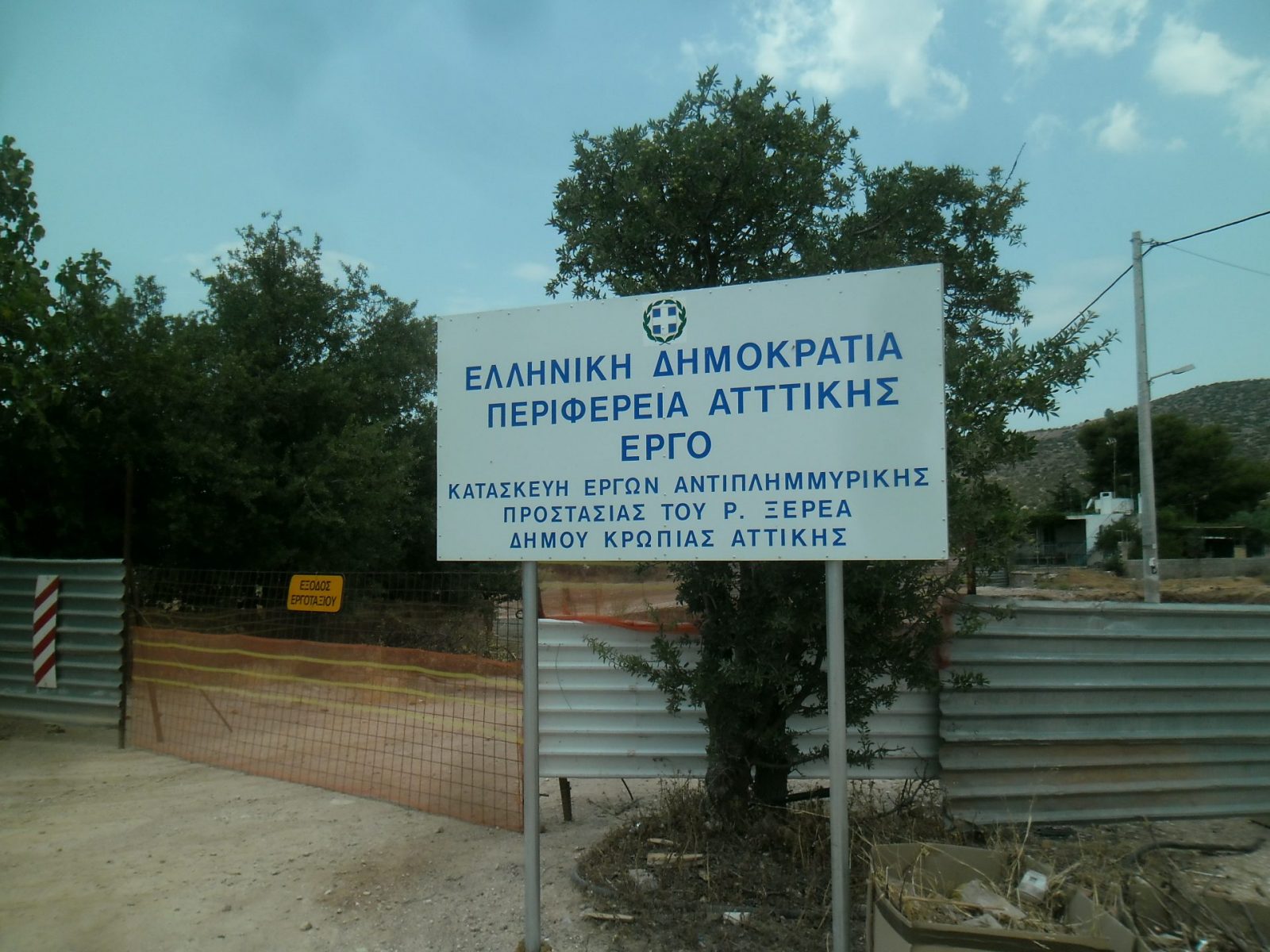 Read more about the article Λύση στο ζήτημα των αρχαιολογικών ευρημάτων στη γέφυρα της οδού Λουμπάρδας στο εξελισσόμενο αντιπλημμυρικό έργο ρέματος Ξερέα ύστερα από πρόταση Δημάρχου Κρωπίας και προσφορά Κορωπιώτικων οικογενειών