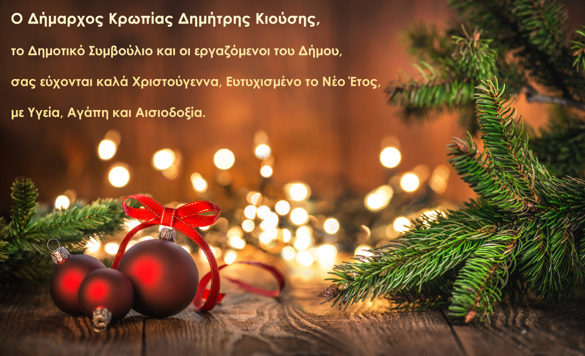 Read more about the article Ευχετήρια κάρτα Εορτών Χριστουγέννων, Πρωτοχρονιάς