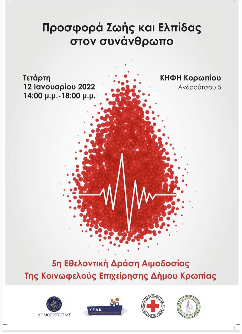 Read more about the article 5η εθελοντική δράση της Κοινωφελούς Επιχείρησης Δήμου Κρωπίας