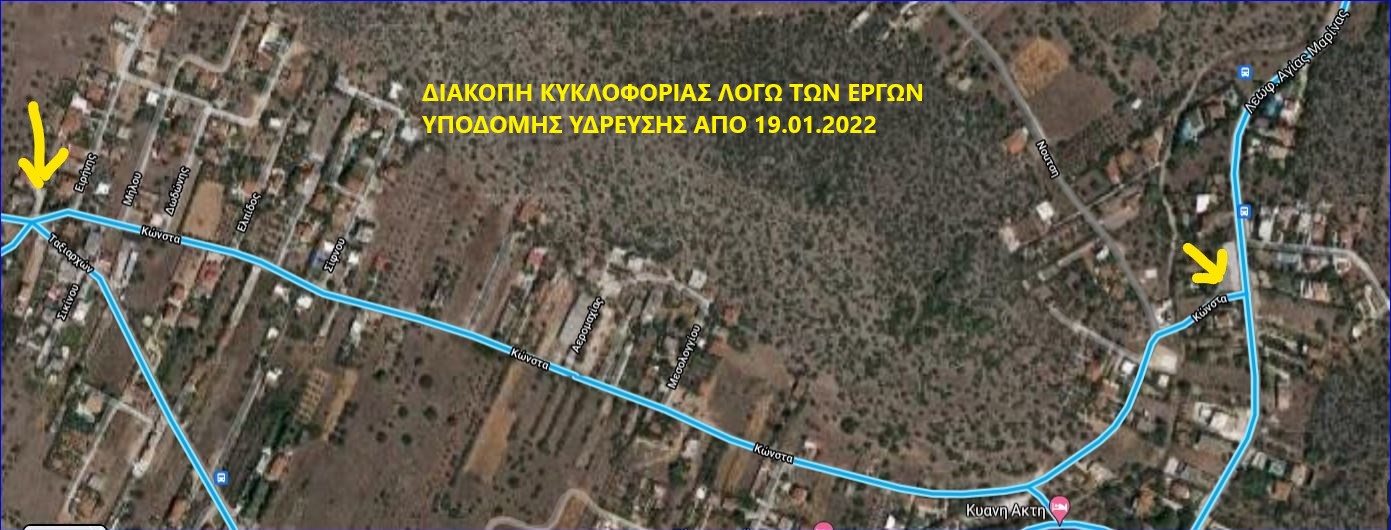 Read more about the article ΑΝΑΚΟΙΝΩΣΗ ΠΡΟΓΡΑΜΜΑΤΙΣΜΕΝΗΣ ΔΙΑΚΟΠΗΣ ΚΥΚΛΟΦΟΡΙΑΣ ΣΤΗΝ ΟΔΟ ΠΑΝΑΓΗ ΚΩΝΣΤΑ ΑΓΙΑΣ ΜΑΡΙΝΑΣ ΚΟΡΩΠΙΟΥ ΛΟΓΩ ΕΡΓΩΝ ΥΔΡΕΥΣΗΣ