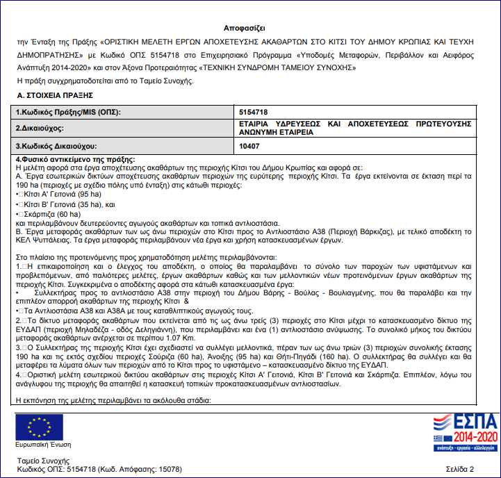 Read more about the article ΜΙΑ ΜΕΓΑΛΗ ΕΙΔΗΣΗ ΓΙΑ ΚΙΤΣΙ ΣΚΑΡΠΙΖΑ ΔΗΜΟΥ ΚΡΩΠΙΑΣ