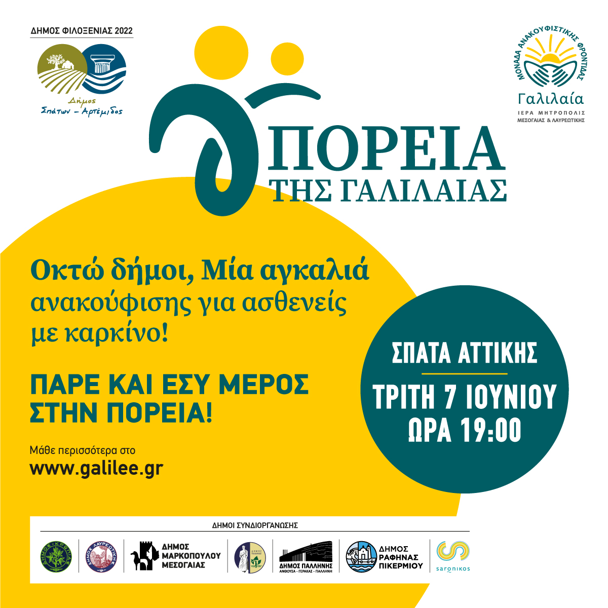 Read more about the article ΔΗΛΩΣΗ ΔΗΜΑΡΧΟΥ ΚΡΩΠΙΑΣ ΓΙΑ ΠΟΡΕΙΑ ΓΑΛΛΙΛΑΙΑΣ ΤΡΙΤΗ 7 ΙΟΥΝΙΟΥ 2022