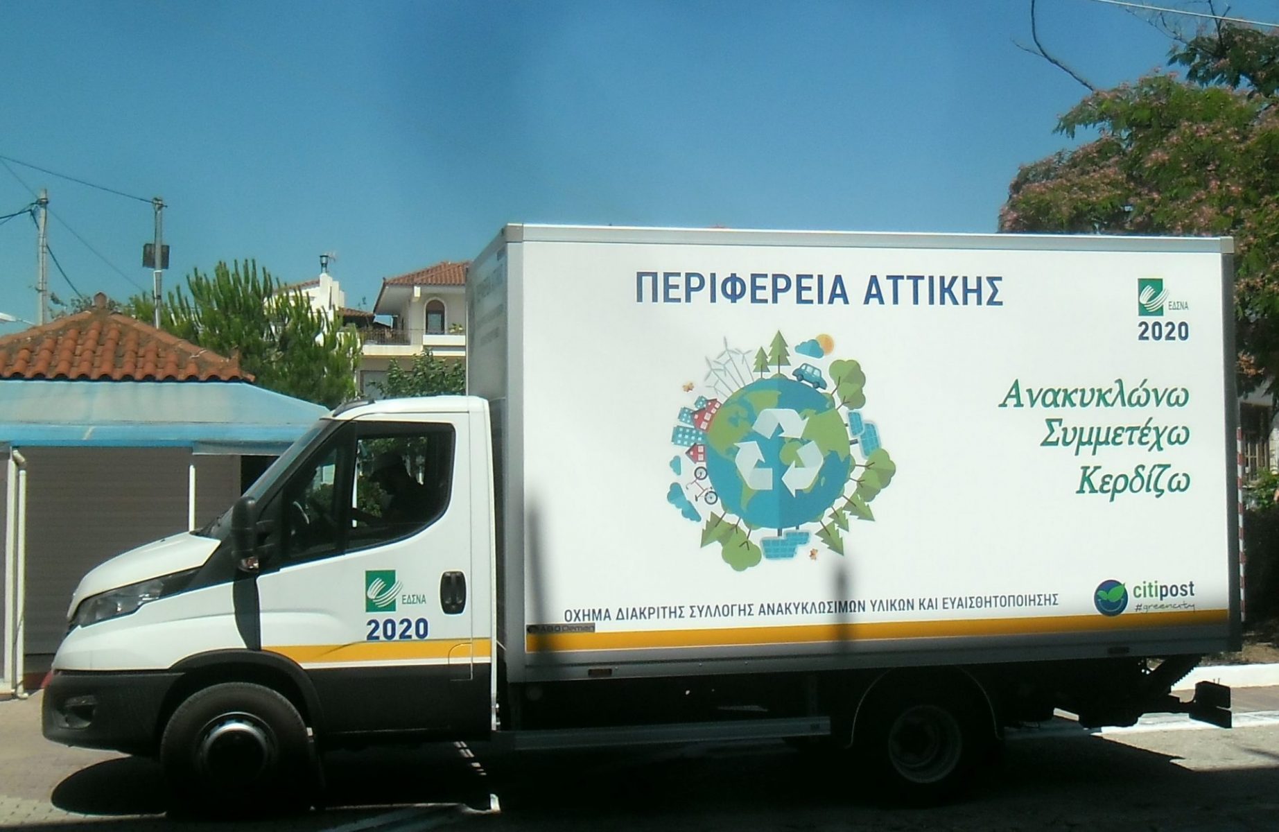 Read more about the article ΠΑΡΑΣΚΕΥΗ 17 ΙΟΥΝΙΟΥ 2022 ΝΕΑ ΣΗΜΕΙΑ ΣΥΛΛΟΓΗΣ ΑΝΑΚΥΚΛΩΣΗΣ ΣΤΟ ΔΗΜΟ ΚΡΩΠΙΑΣ GREEN CITY ΔΡΑΣΗ