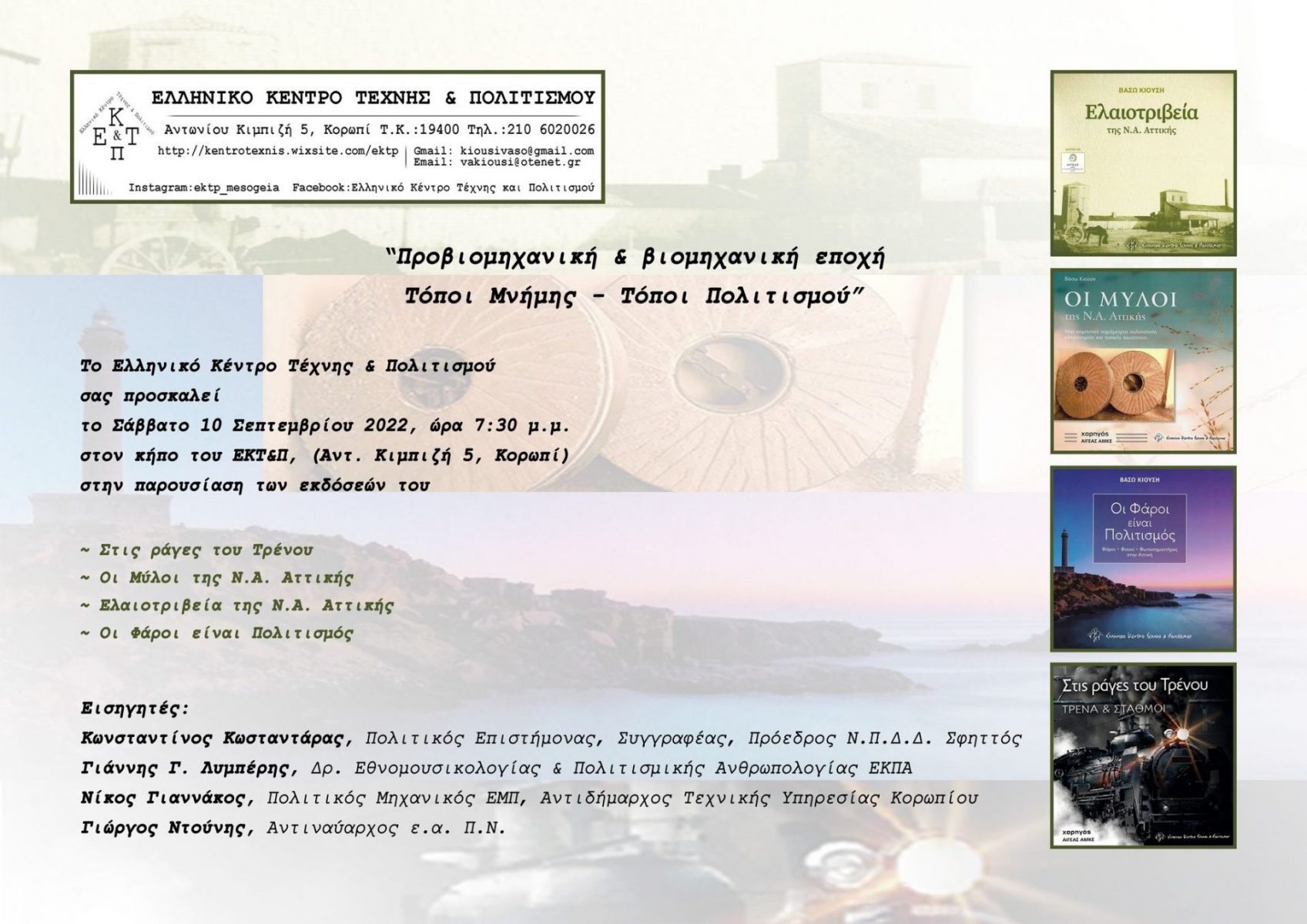 Read more about the article ΕΚΔΗΛΩΣΗ ΣΑΒΒΑΤΟ 10 ΣΕΠΤΕΜΒΡΙΟΥ 2022 ΣΤΟ ΕΚΤΠ ΚΟΡΩΠΙ