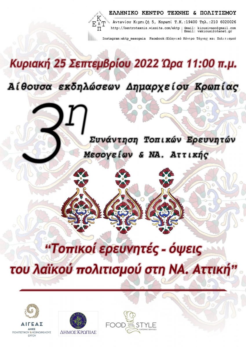 Read more about the article Πρόσκληση σε ημερίδα – Ελληνικό Κέντρο Τέχνης και Πολιτισμού