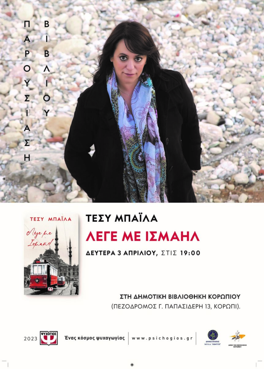 Read more about the article Βιβλιοπαρουσίαση “Λέγε με Ισμαήλ”