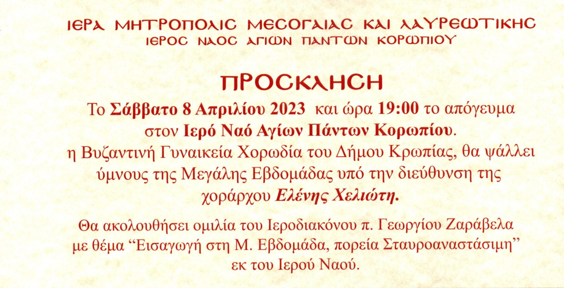 Read more about the article Πρόσκληση – Σάββατο 8/4/2023 Βυζαντινή Χορωδία