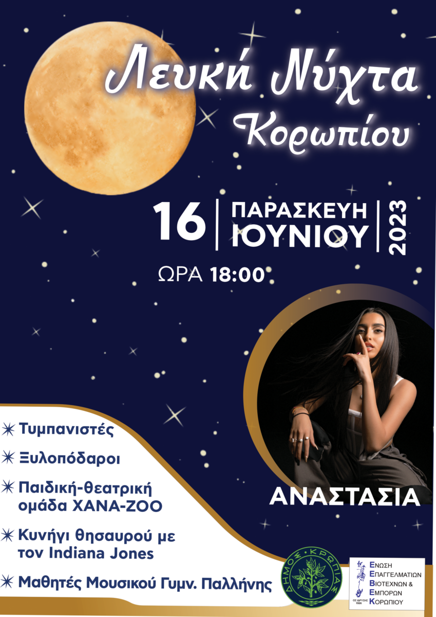 Read more about the article ΛΕΥΚΗ ΝΥΧΤΑ ΣΤΟ ΔΗΜΟ ΚΡΩΠΙΑΣ ΠΑΡΑΣΚΕΥΗ 16 ΙΟΥΝΙΟΥ 2023 ΑΠΟ 18:00