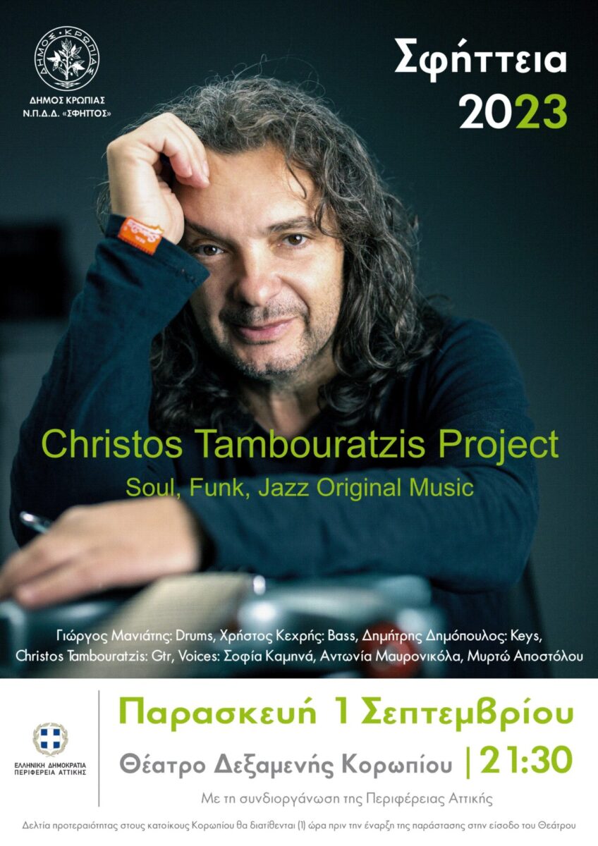 Read more about the article Christos Tambouratzis Project 1/9/2023
