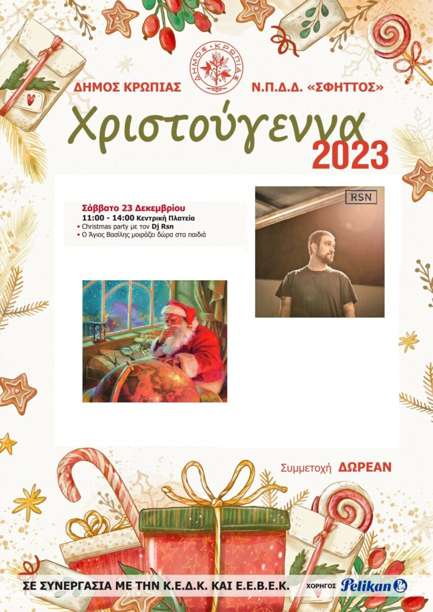 Read more about the article Xριστούγεννα 2023 στο ΔΗΜΟ ΚΡΩΠΙΑΣ – Σάββατο 23 Δεκεμβρίου 11:00 πμ Κεντρική Πλατεία Κορωπίου