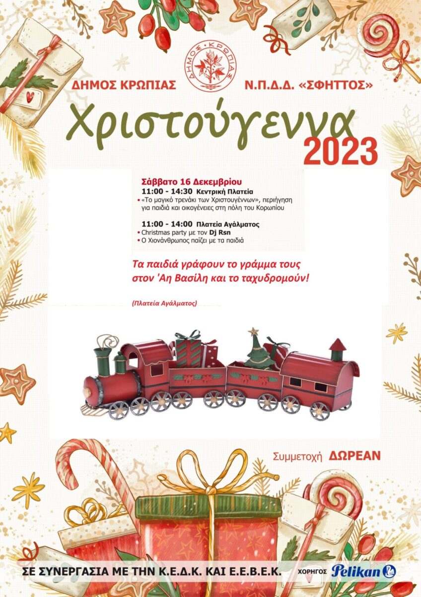 Read more about the article Χριστούγεννα στο Δήμο Κρωπίας 2023 : Συνεχίζονται οι εκδηλώσεις για τα παιδιά και τις οικογένειες τους