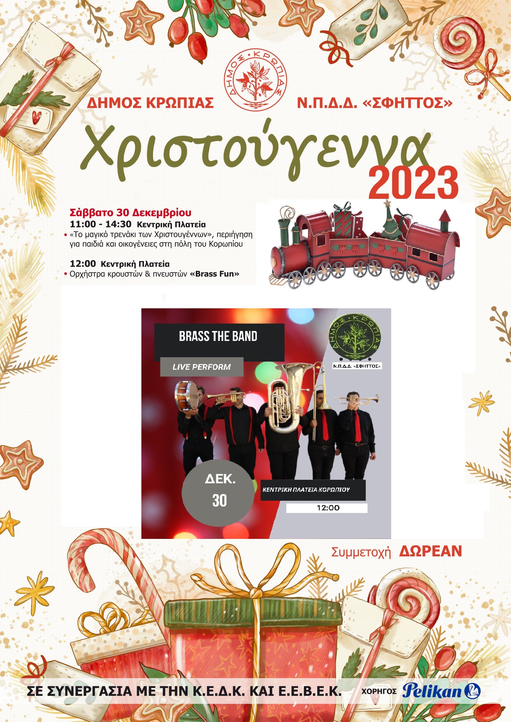 Read more about the article Πρωτοχρονιάτικες εκδηλώσεις στο Δήμο Κρωπίας, Σάββατο 30 Δεκεμβρίου 2023