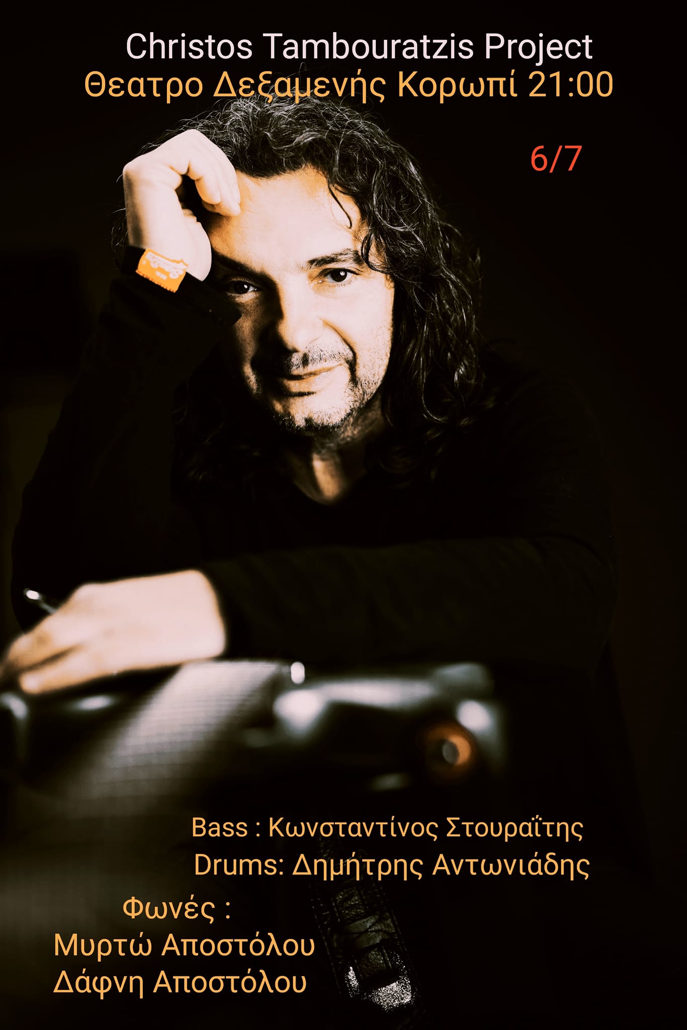 Read more about the article ΣΦΗΤΤΕΙΑ 2024 ΣΑΒΒΑΤΟ 6 ΙΟΥΛΙΟΥ 2024 ΧΡΗΣΤΟΣ ΤΑΜΠΟΥΡΑΤΖΗΣ