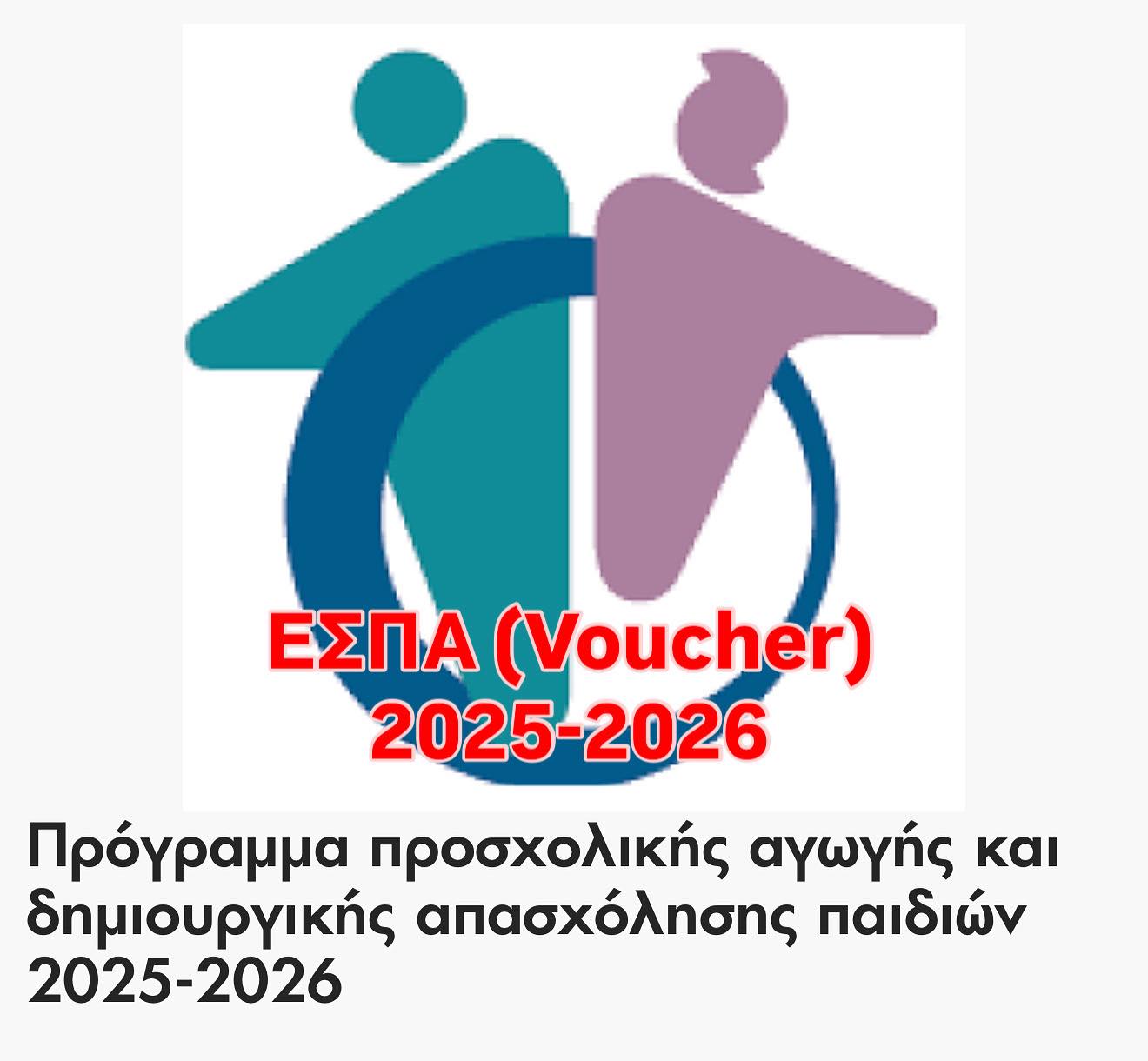 Read more about the article ANAKOINΩΣΗ ΓΙΑ ΕΝΑΡΞΗ ΑΙΤΗΣΕΩΝ ΠΡΟΓΡΑΜΜΑΤΟΣ ΕΕΤΑΑ ΓΙΑ ΚΔΑΠ ΚΔΑΠ ΜΕΑ ΠΑΙΔΙΚΟΙ ΣΤΑΘΜΟΙ ΔΗΜΟΥ ΚΡΩΠΙΑΣ