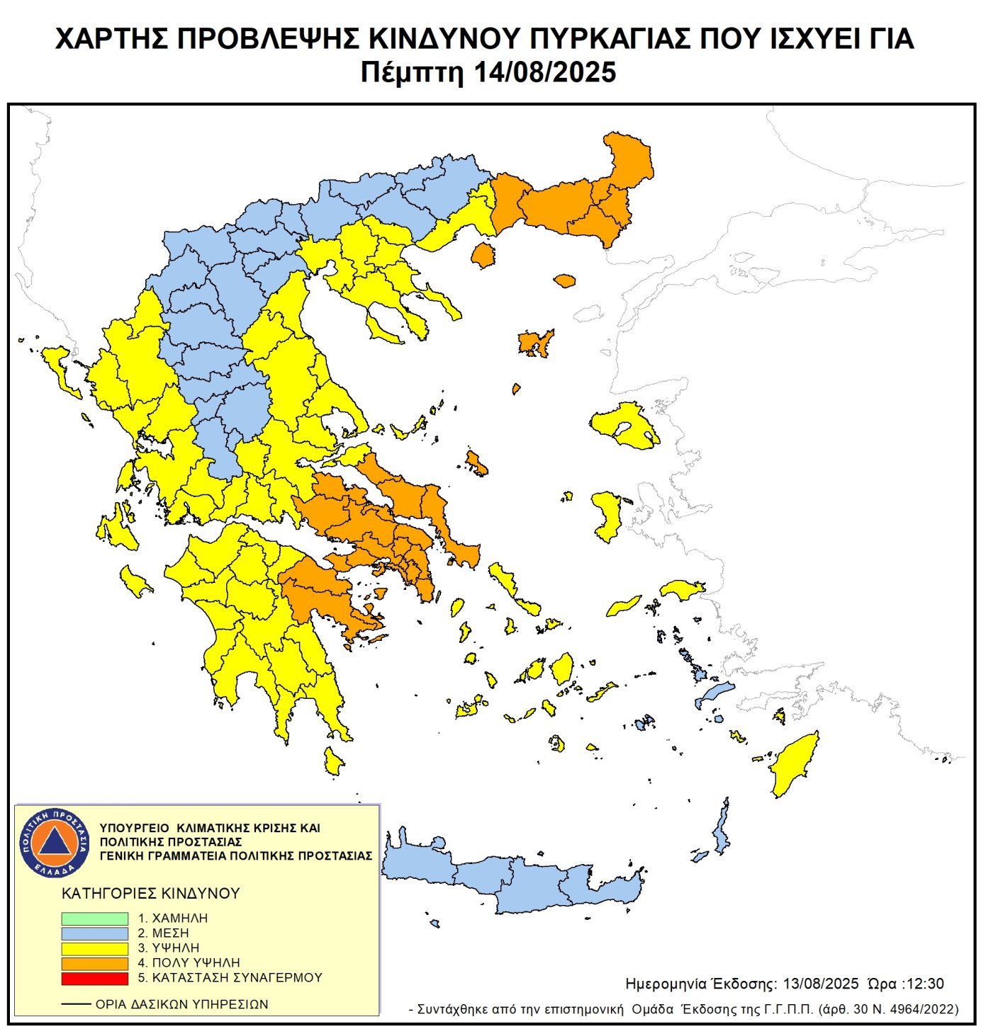 Read more about the article H ATTIKH KAI THN ΠΑΡΑΣΚΕΥΗ 15 ΑΥΓΟΥΣΤΟΥ 2025 ΣΕ ΒΑΘΜΟ ΕΠΙΚΙΝΔΥΝΟΤΗΤΑΣ ΕΞΑΠΛΩΣΗΣ ΠΥΡΚΑΓΙΑΣ ΣΤΟ 4 ΠΟΛΥ ΥΨΗΛΟΣ ΚΙΝΔΥΝΟΣ.