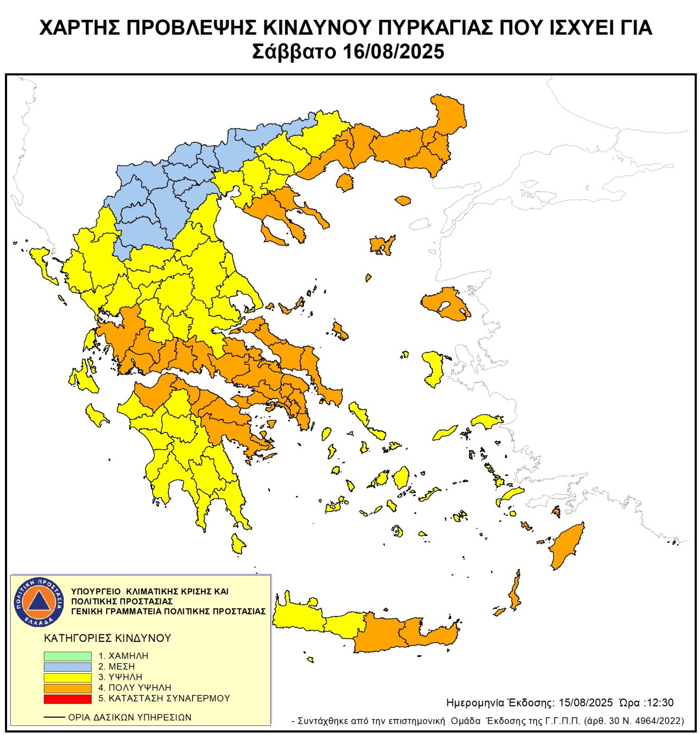 Read more about the article H ATTIKH KAI TΟ ΣΑΒΒΑΤΟ 16 ΑΥΓΟΥΣΤΟΥ 2025 ΣΕ ΒΑΘΜΟ ΕΠΙΚΙΝΔΥΝΟΤΗΤΑΣ ΕΞΑΠΛΩΣΗΣ ΠΥΡΚΑΓΙΑΣ ΣΤΟ 4 ΠΟΛΥ ΥΨΗΛΟΣ ΚΙΝΔΥΝΟΣ