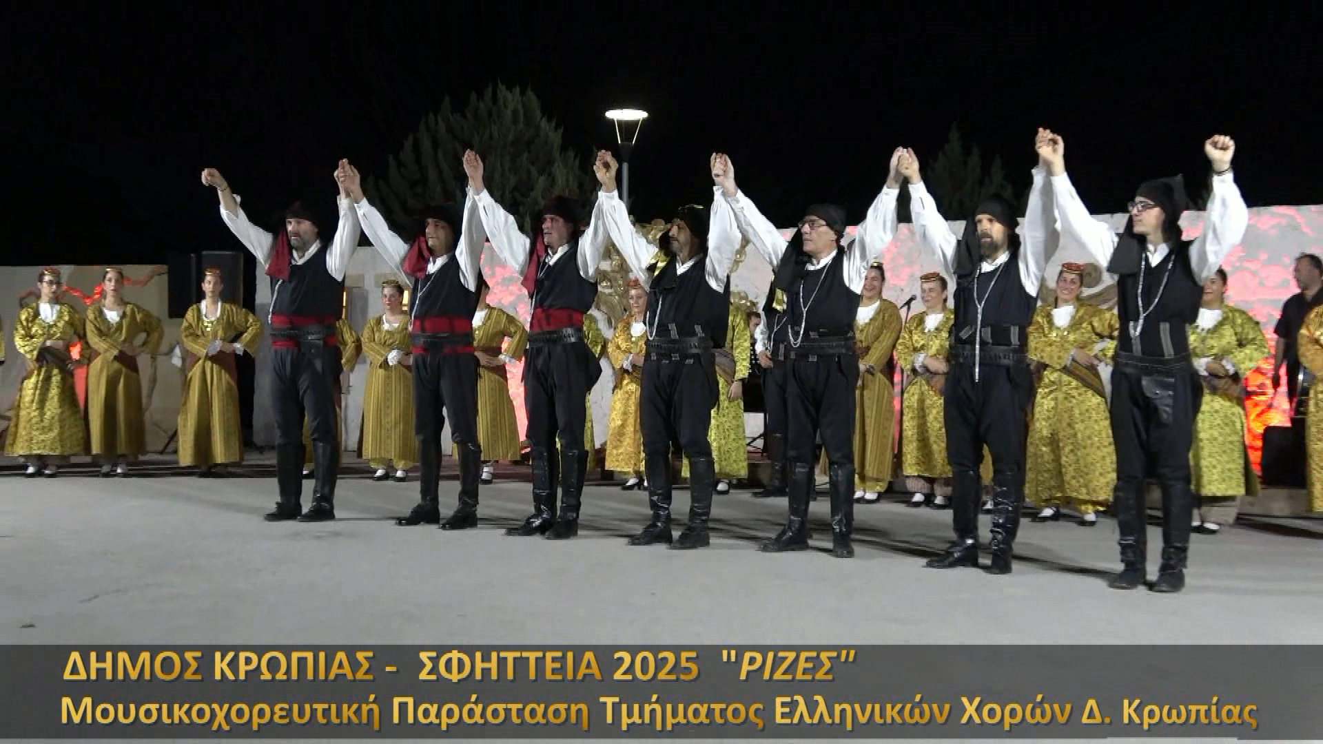 Read more about the article ΕΜΠΝΕΥΣΜΕΝΗ ΕΚΔΗΛΩΣΗ ΔΗΜΟΥ ΚΡΩΠΙΑΣ ΑΠΟ ΤΙΣ ΡΙΖΕΣ ΤΗΣ ΕΛΛΗΝΙΚΗΣ ΠΑΡΑΔΟΣΗΣ
