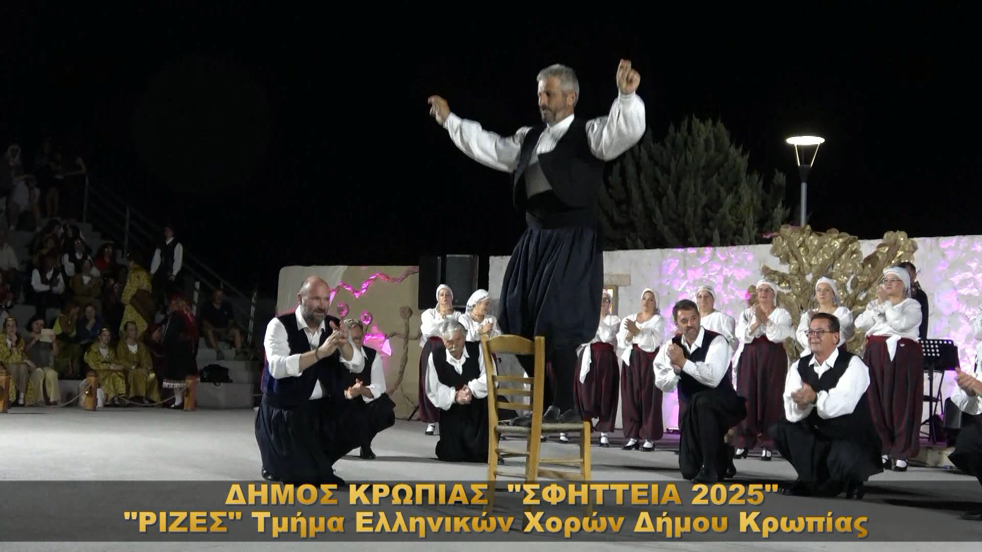 Read more about the article Με μια εξαιρετική παράσταση γεμάτη χορό και τραγούδι, βγαλμένη μέσα από την Ελληνική Παράδοση, έπεσε η αυλαία των Πολιτιστικών Εκδηλώσεων του Δήμου Κρωπίας «ΣΦΗΤΤΕΙΑ 2025».