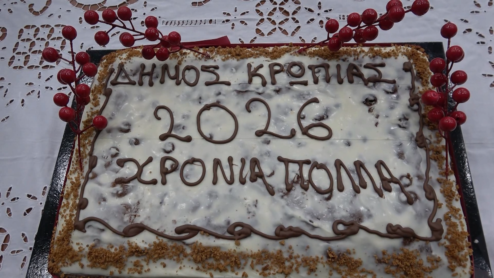 Read more about the article ΔΗΜΟΣ ΚΡΩΠΙΑΣ: Η καθιερωμένη κοπή της πρωτοχρονιάτικης πίτας για το σύνολο των εργαζομένων του Δήμου Κρωπίας πραγματοποιήθηκε το μεσημέρι της Παρασκευής στο αμφιθέατρο του Δημαρχείου.