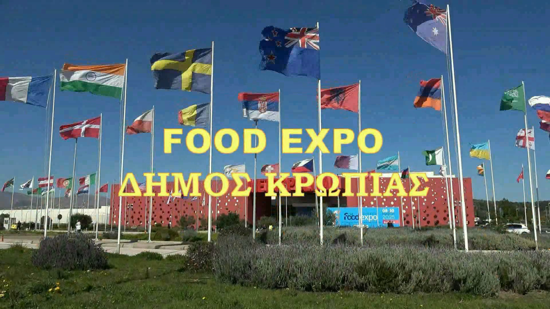 Read more about the article Δήμος Κρωπίας – FoodExpo 2026: «Ιστορία, Πολιτισμός, Παράδοση, αυτή είναι η ταυτότητα του τόπου μας!»