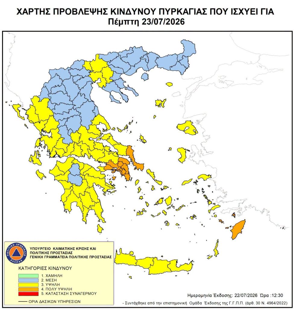 Read more about the article Πέμπτη 23 Ιουλίου 2026 Κατηγορία Κινδύνου Πυρκαγιάς 4 (Πολύ Υψηλή) για την Αττική. Ισχύουν οι απαγορεύσεις εισόδου οχημάτων και προσώπων στον Υμηττό και σε ορεινές περιοχές Δήμου Κρωπίας