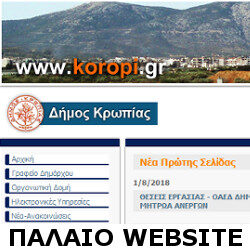 Παλαιό website
